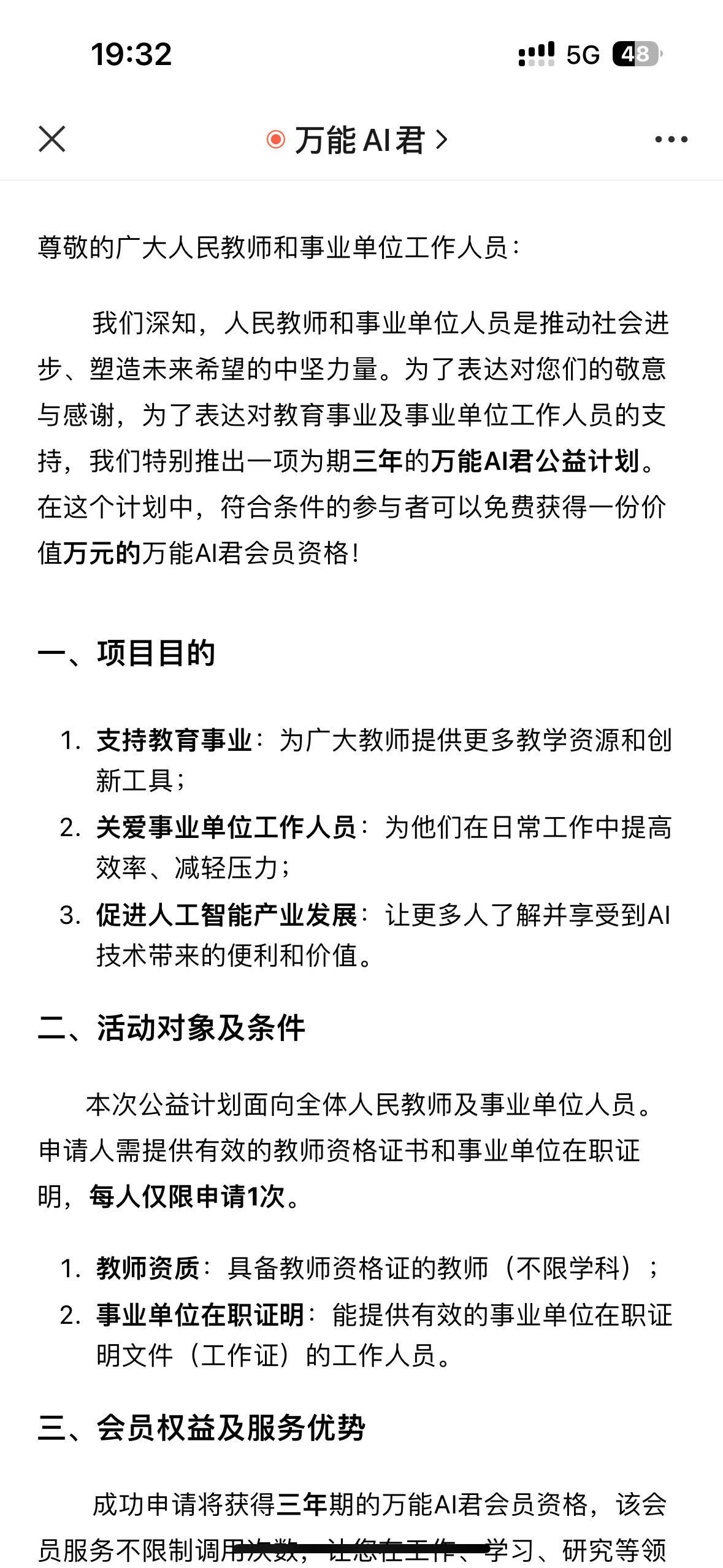 分享一个免费的AI网站！万能AI君公益计划通知-小编推荐