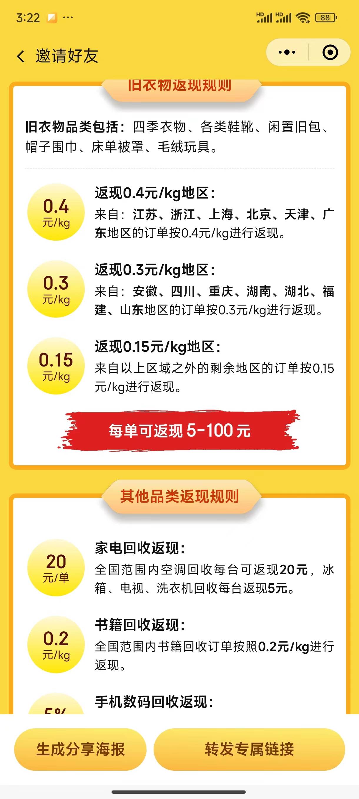 二手衣物回收项目-小编推荐