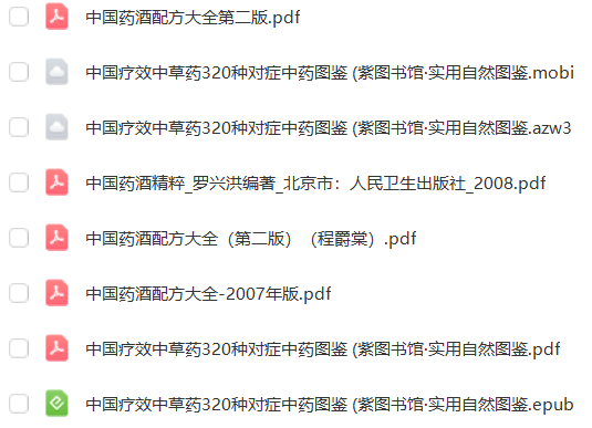 中国疗效中草药图鉴+中国药酒配方大全-小编推荐