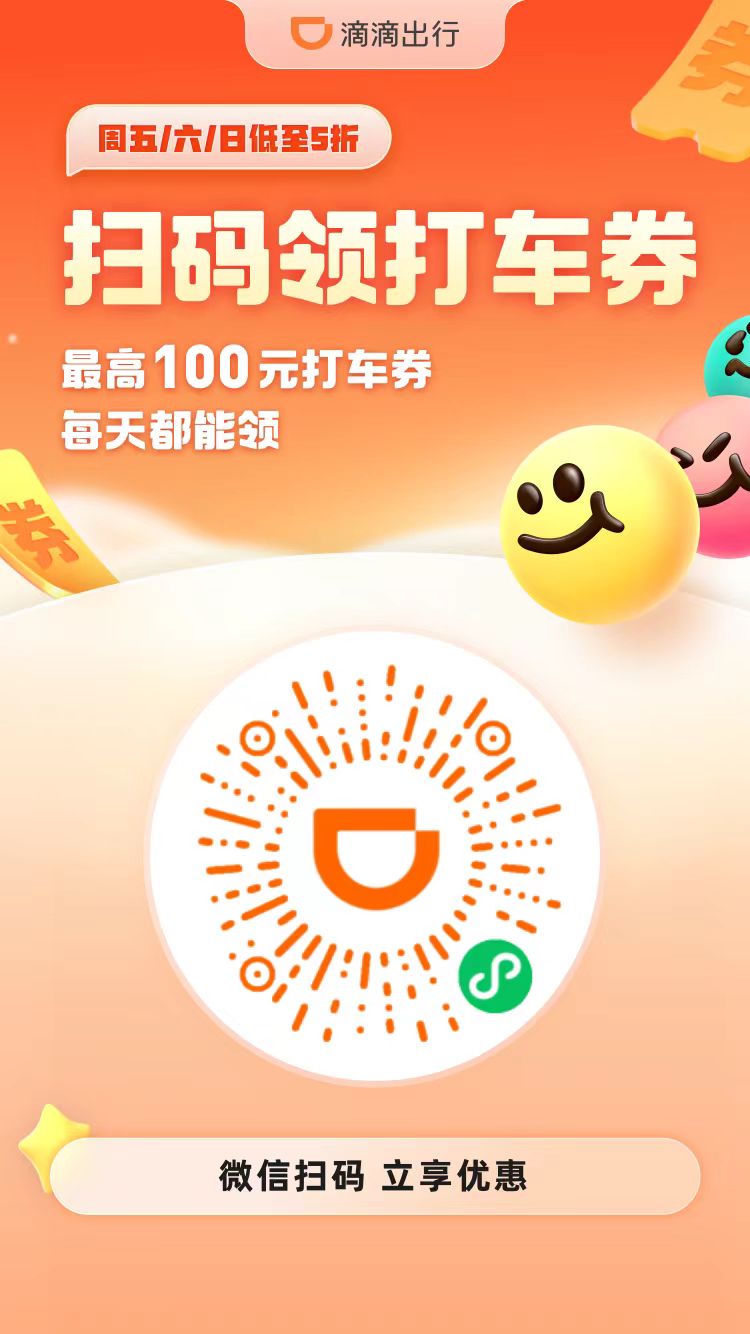 人均领8折打车券，单笔交易最高抵扣100元-小编推荐