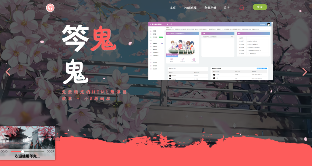 最新梨花带雨网页音乐播放器-小编推荐