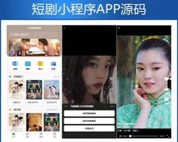 【新版】小剧场短剧影视小程序源码-小编推荐