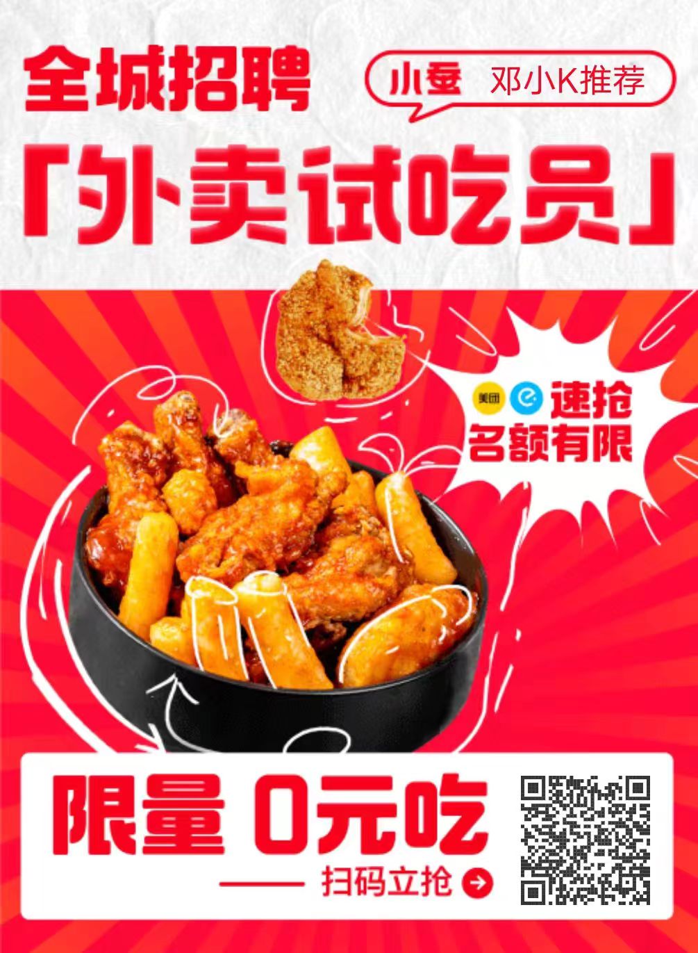 霸王餐免费吃美团外卖低价吃-小编推荐