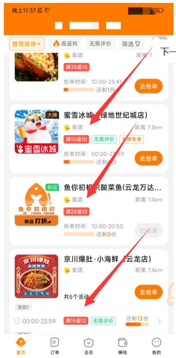 霸王餐免费吃美团外卖低价吃-小编推荐,霸王餐免费吃美团外卖低价吃,霸王餐免费吃美团外卖低价吃,第3张