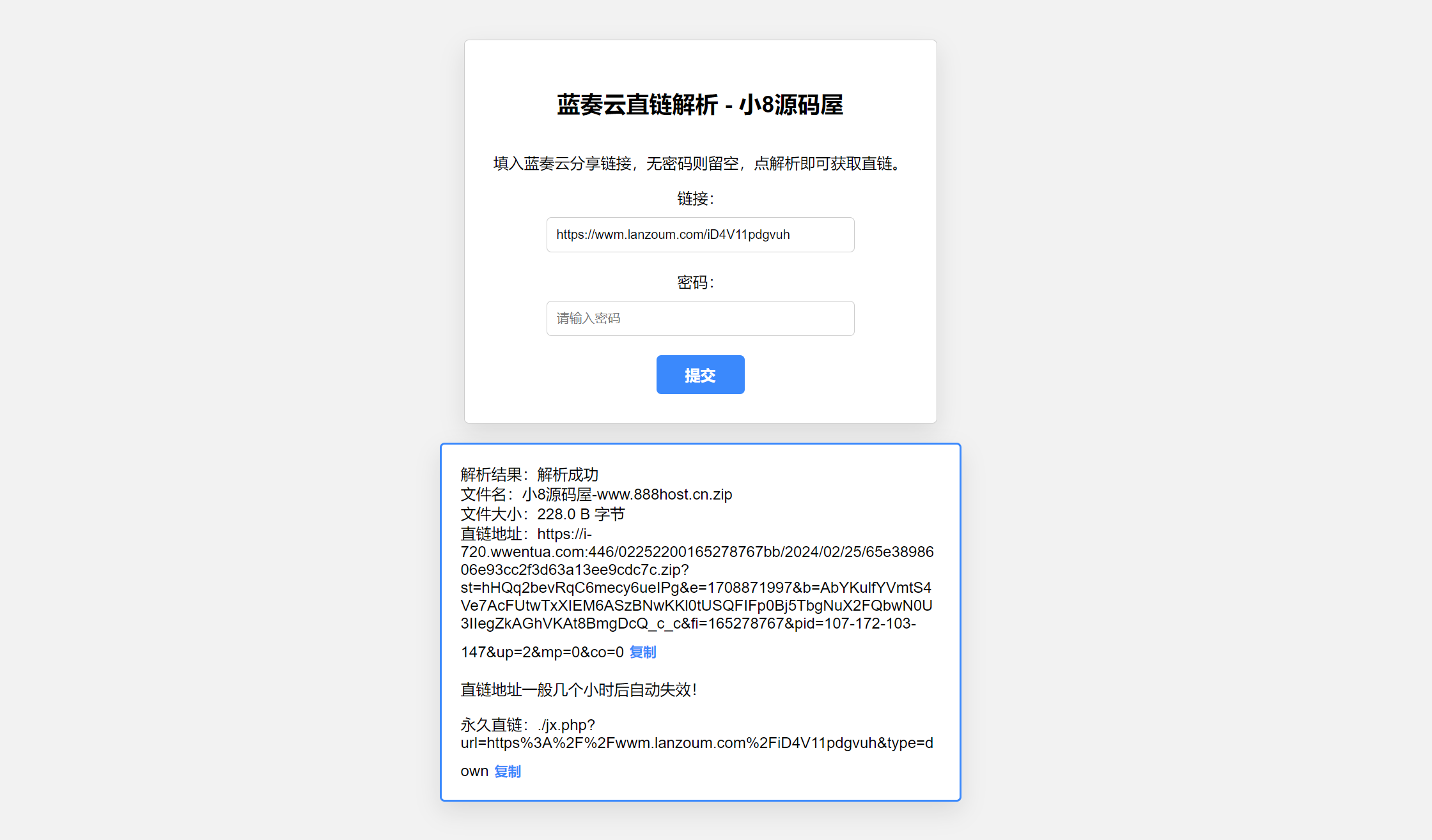 蓝奏云直链获取在线解析网站源码-小编推荐