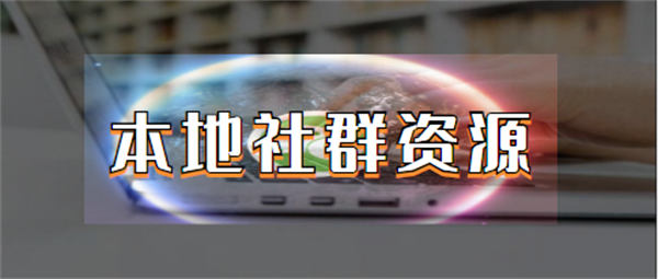 如何快速精准寻找当地的微信群？-小编推荐