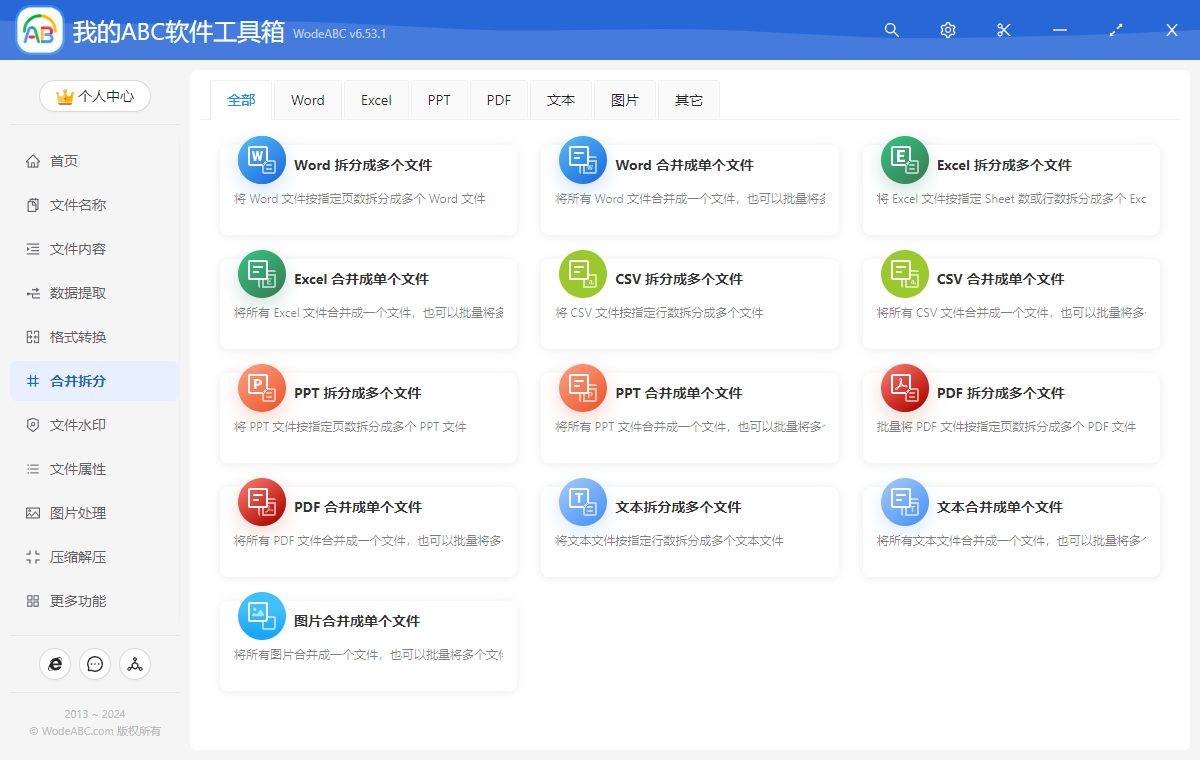 我的ABC软件工具箱Pro版-小编推荐
