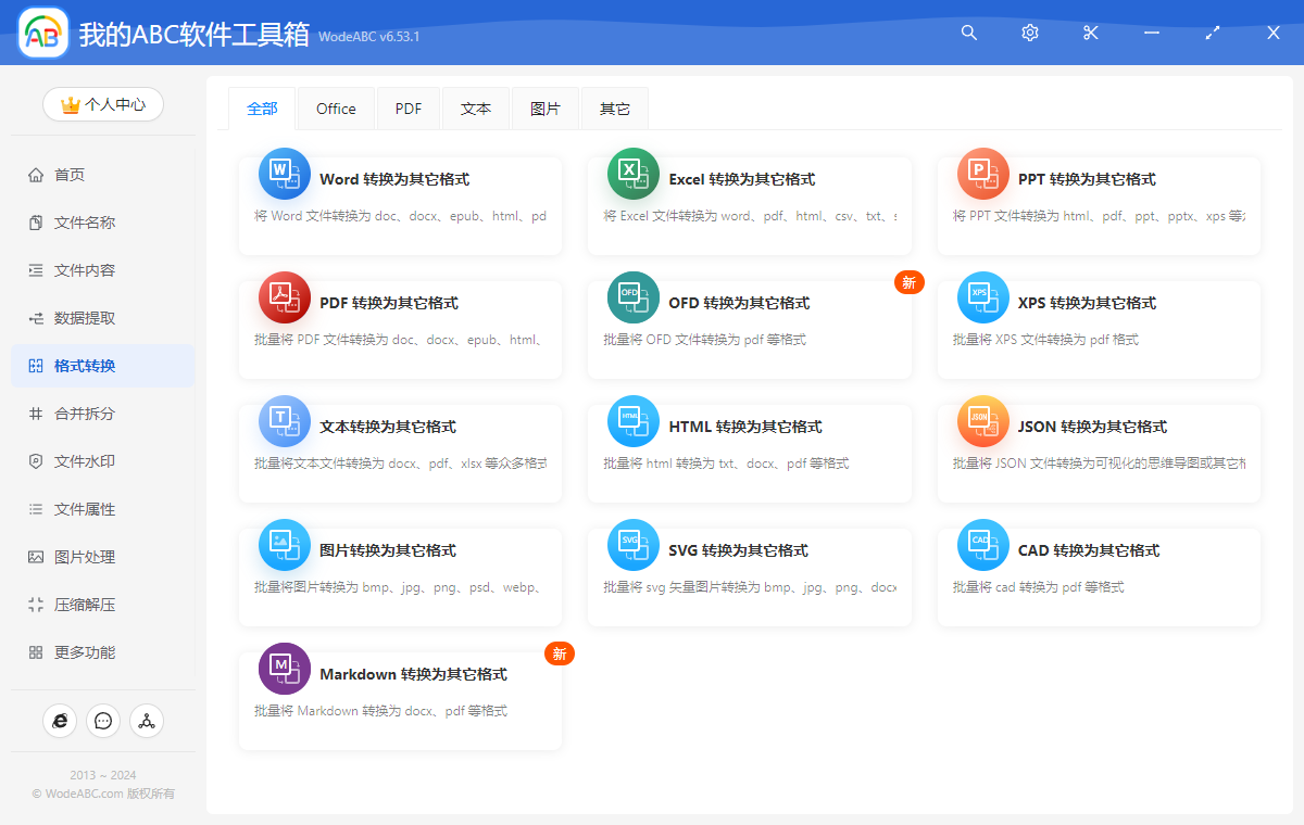 我的ABC软件工具箱Pro版-小编推荐