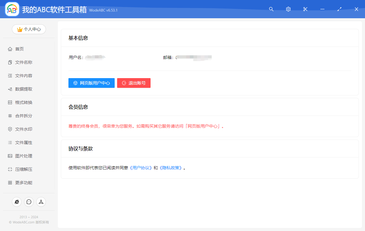 我的ABC软件工具箱Pro版-小编推荐