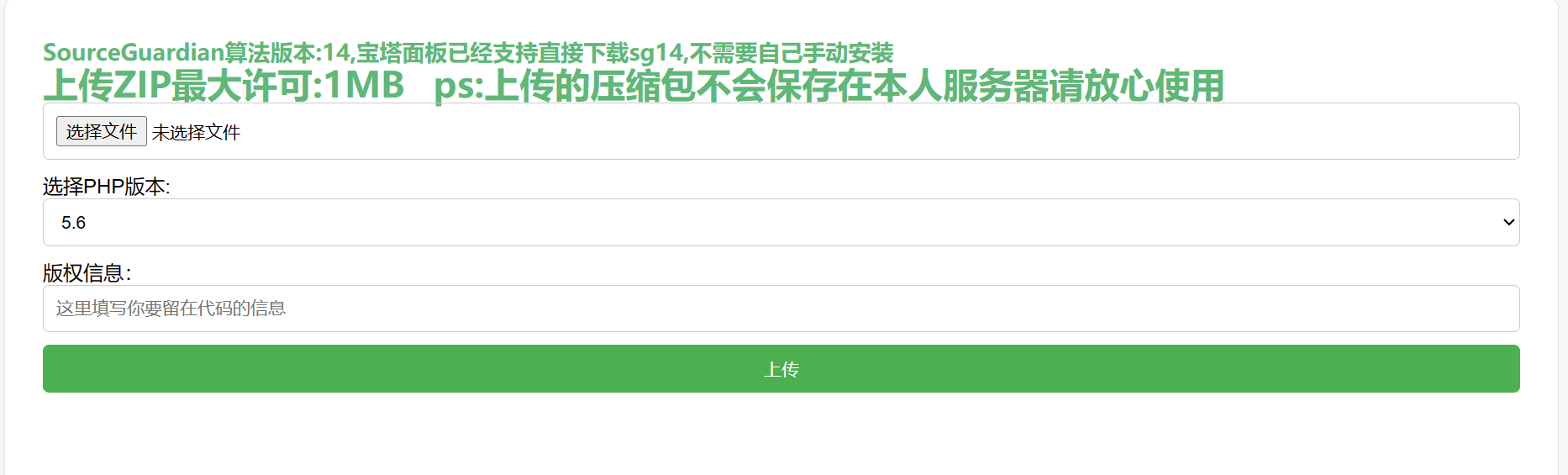 php免费加密系统源码-小编推荐