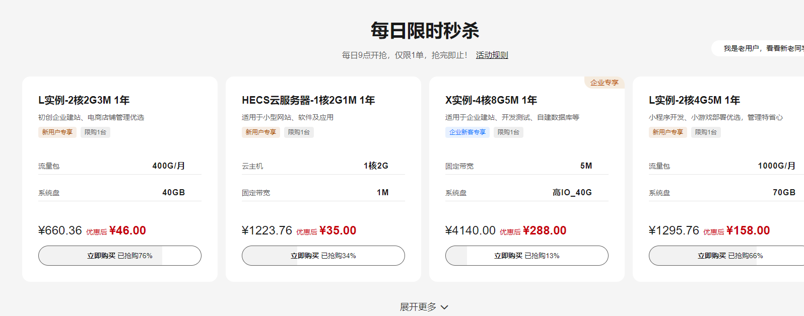 【价格表】2024年统计大厂云服务器实时优惠活动，推荐最具性价比的云服务器-小编推荐