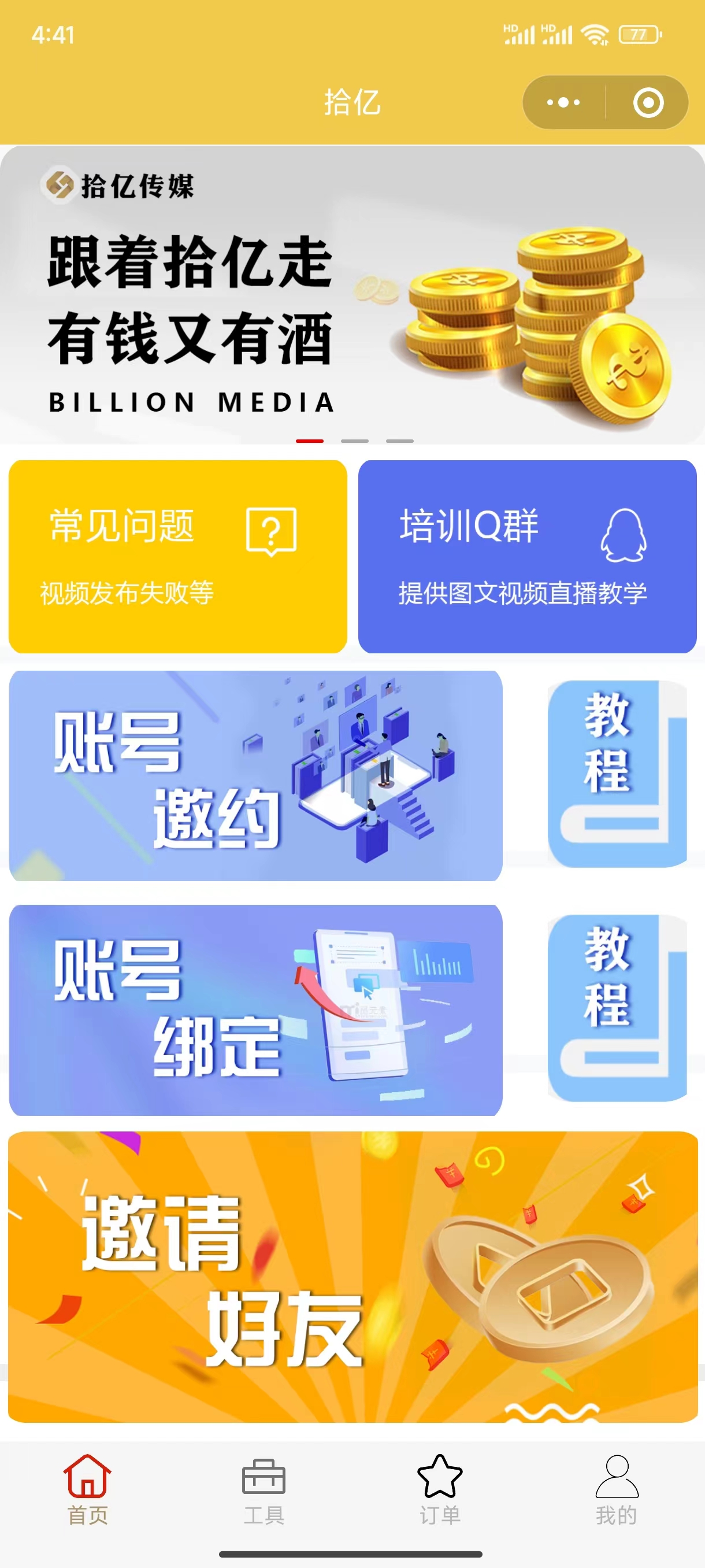 风口项目-拼夕夕视频带货-小编推荐
