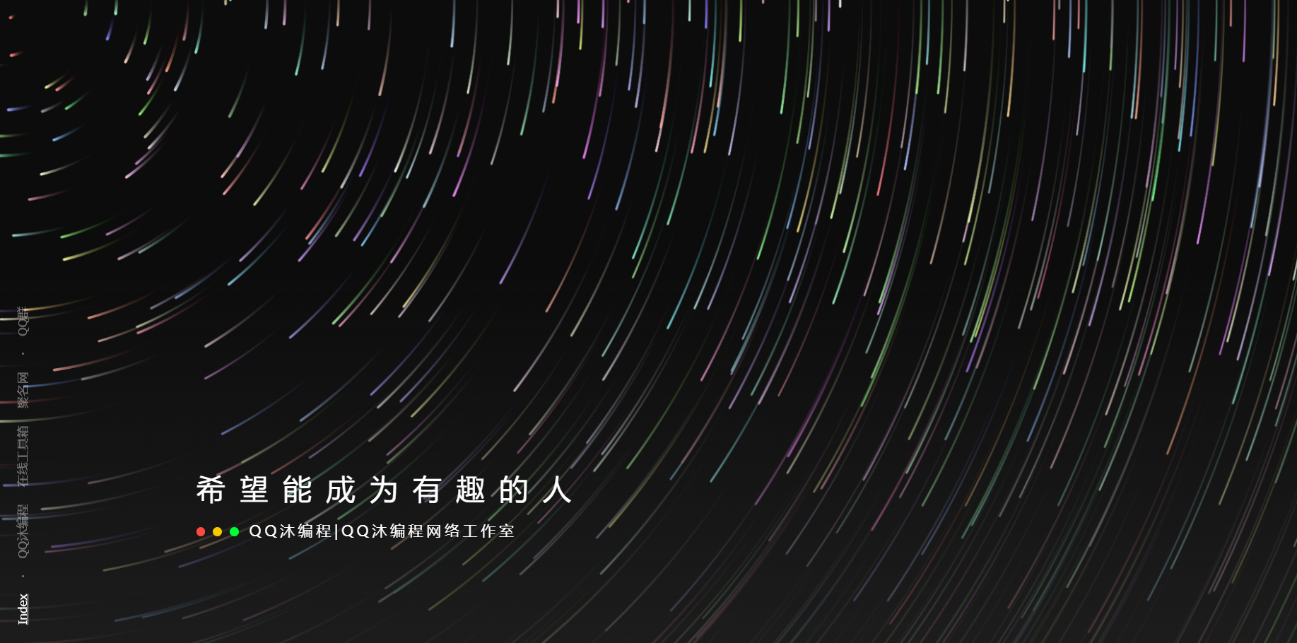 好看流光风格个人主页源码-小编推荐