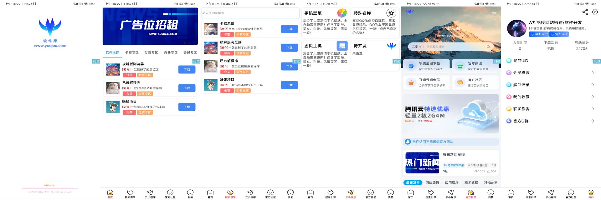 软件库V1.2版本开源-首页UI优化-小编推荐