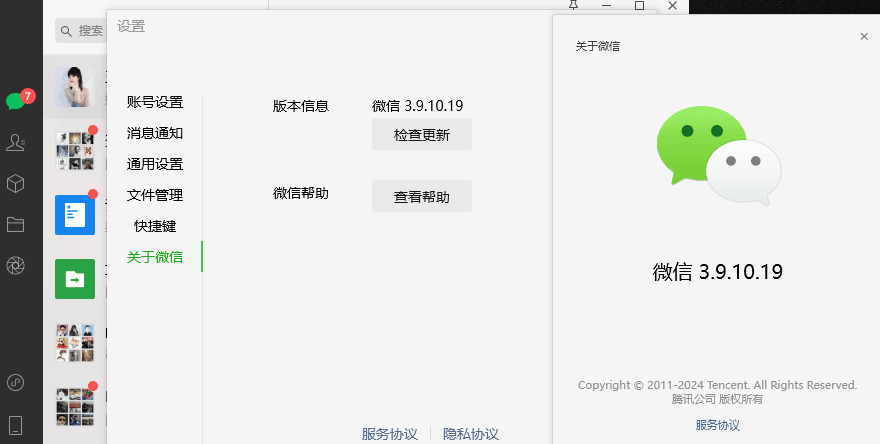 微信Windows版 3.9.10.19 多开&消息防撤回测试版绿色版纯64位-小编推荐