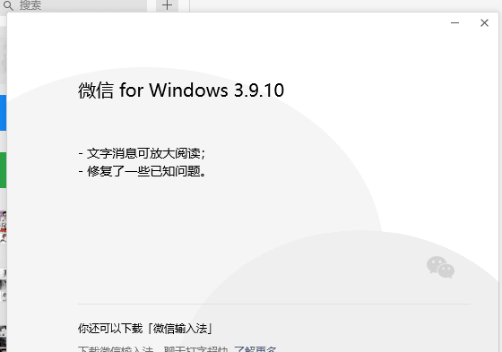 微信Windows版 3.9.10.19 多开&消息防撤回测试版绿色版纯64位-小编推荐