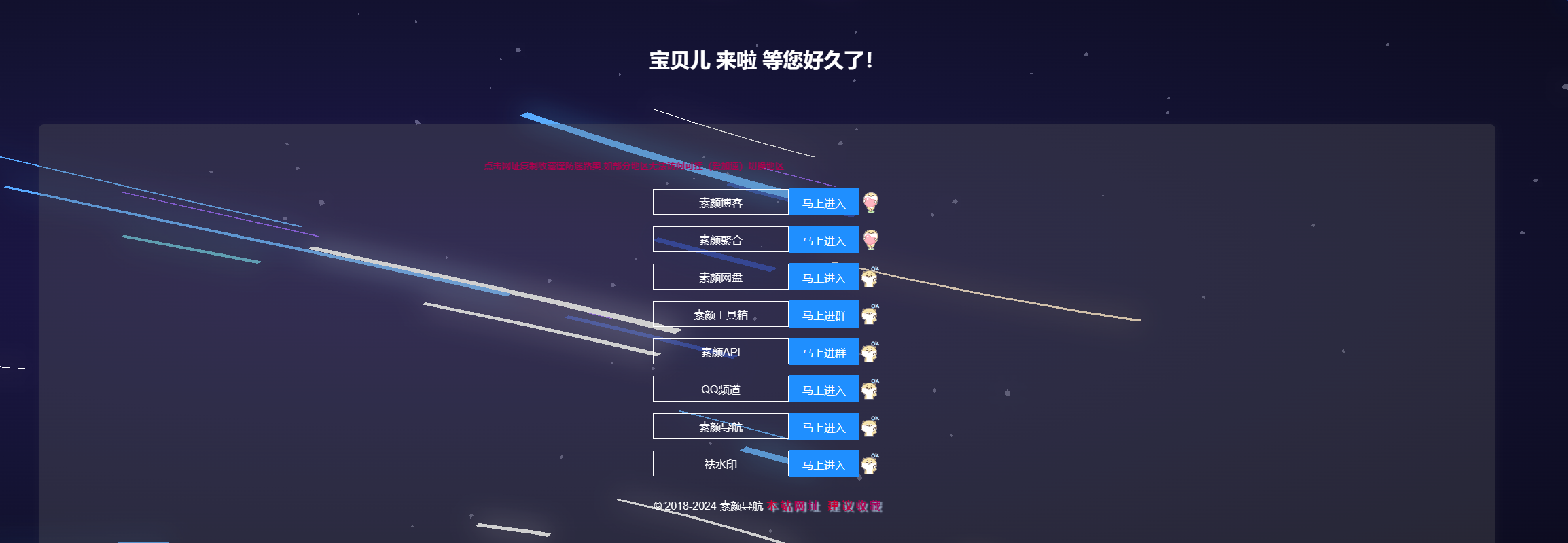 素颜个人导航源码-小编推荐