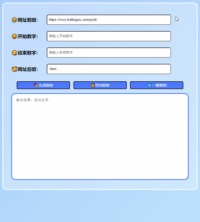 在线批量生成URL HTML单页网页程序 - 作者 百变鹏仔-小编推荐