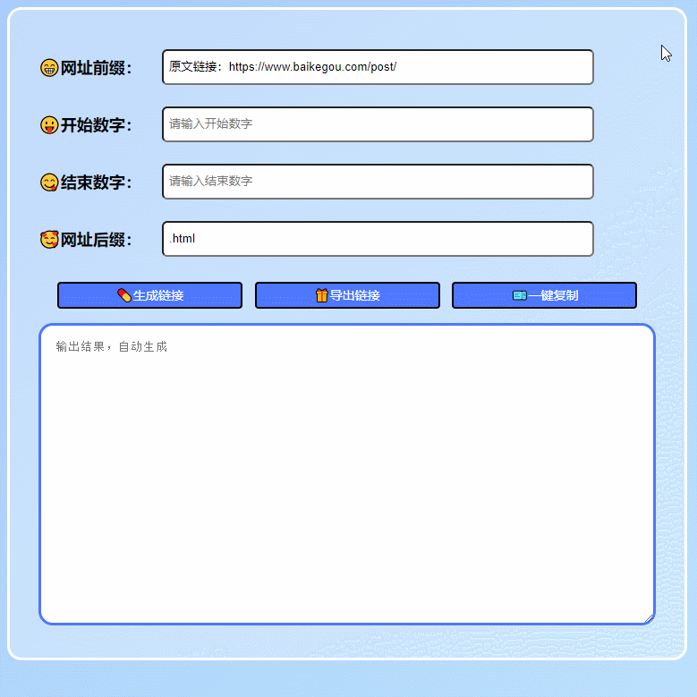 在线批量生成URL HTML单页网页程序 - 作者 百变鹏仔-小编推荐