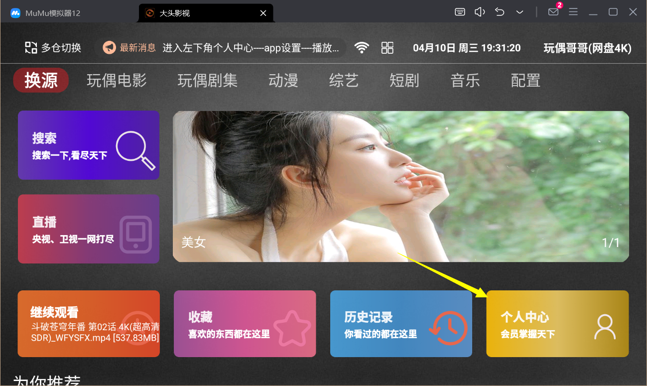 大头影视免费版,可以看4K电影畅播不卡顿,在线直播全频道-小编推荐