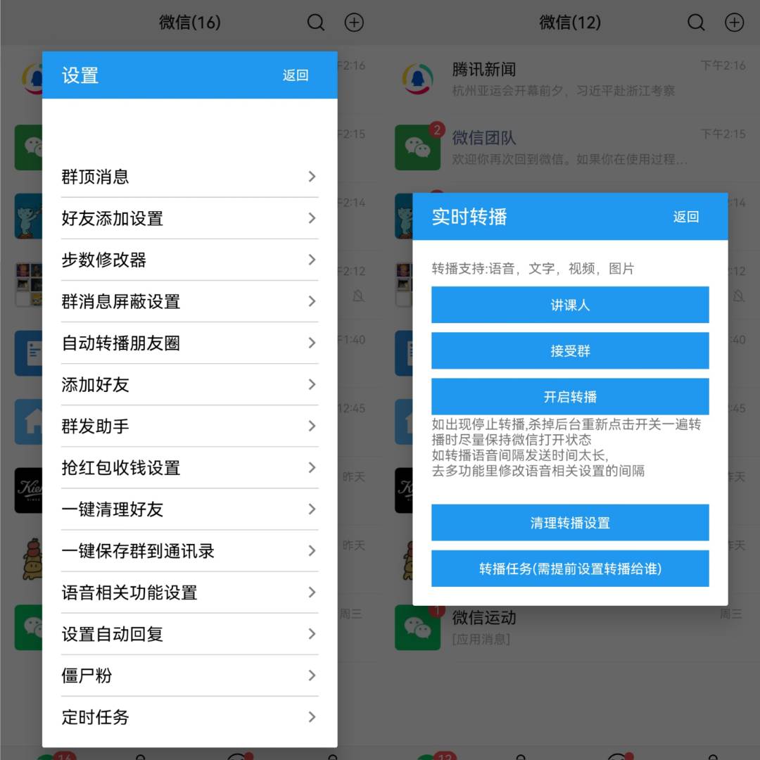 微信抢红包消息防撤回僵尸粉检测-小编推荐