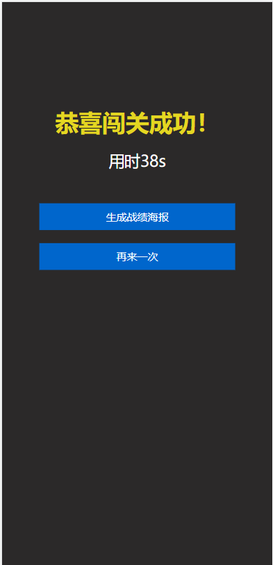 连连看游戏页面源码-小编推荐