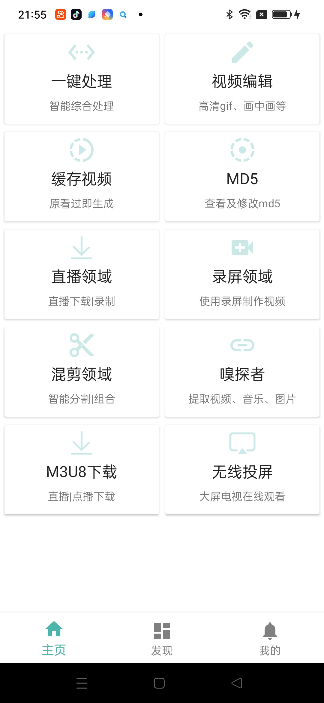 手机端免费版全自动剪辑去重助手-小编推荐