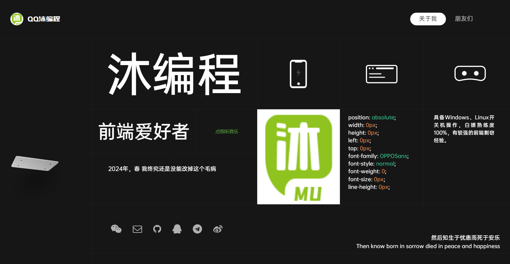一款酷黑风个人html引导页源码-小编推荐