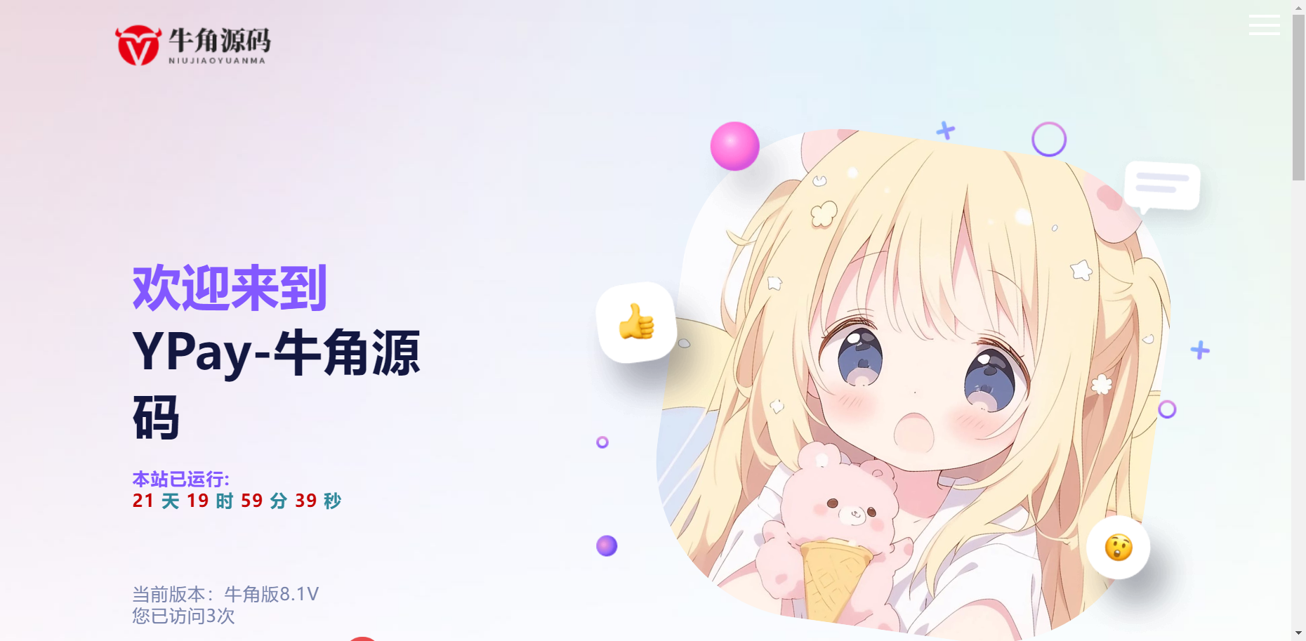 Ypay源支付最新免授权牛角魔改版-小编推荐
