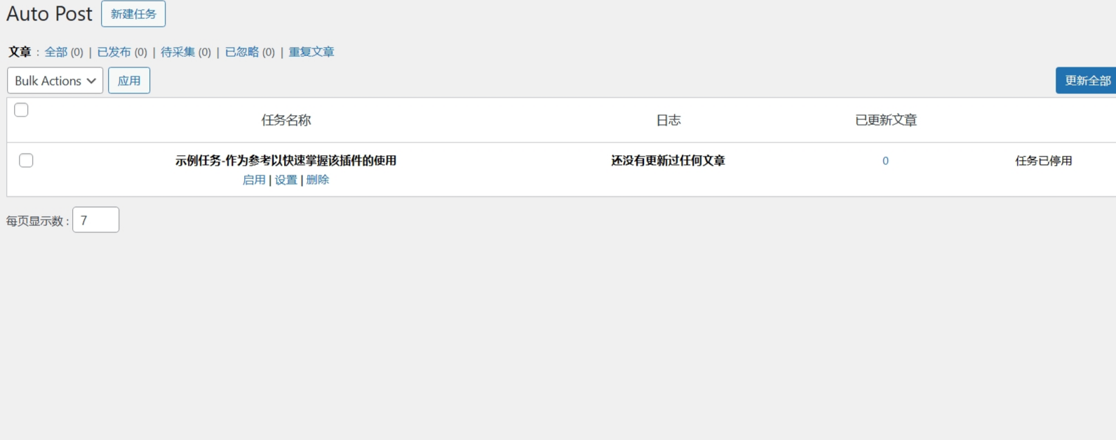 WP-AutoPostPro 汉化版： WordPress自动采集发布插件-小编推荐