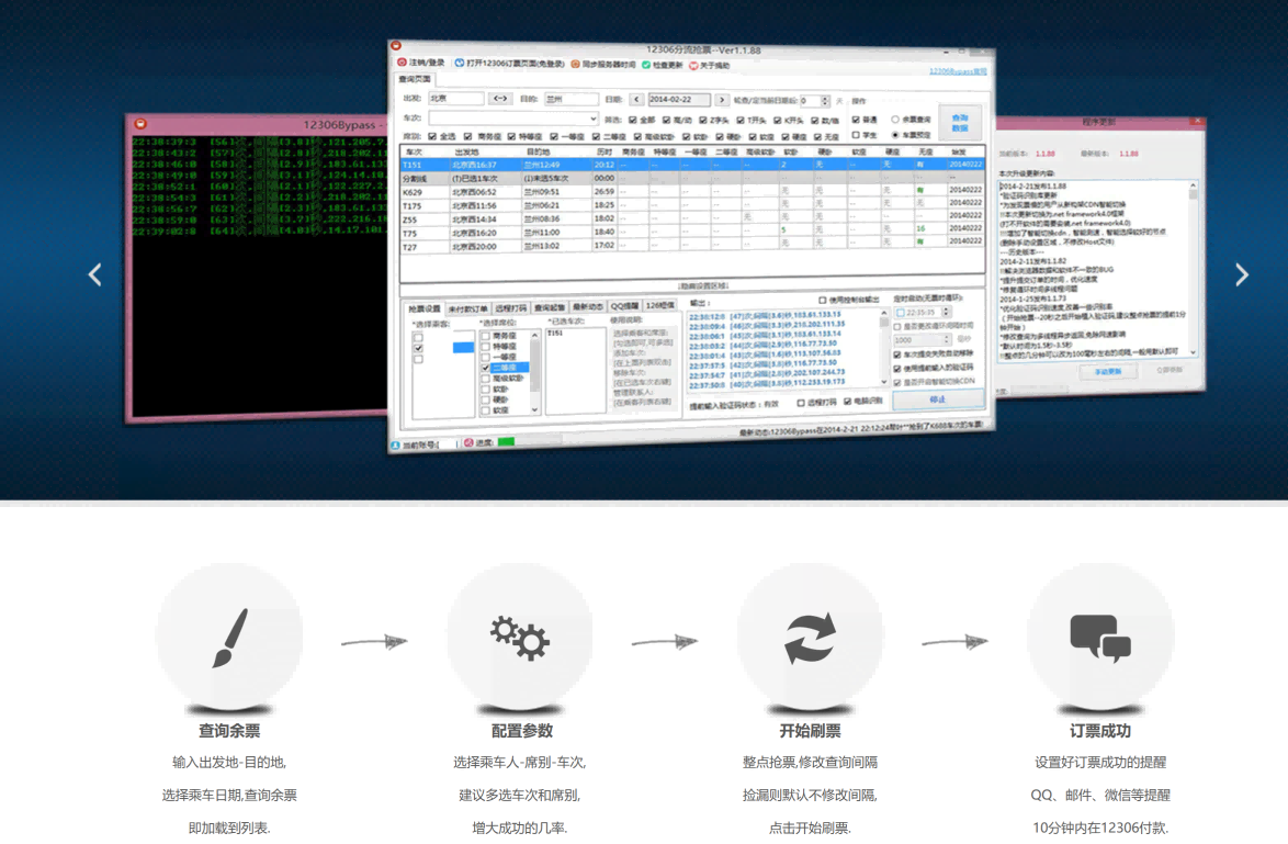 Bypass分流抢票 v1.16.25 五一黄金周自动抢票软件-小编推荐