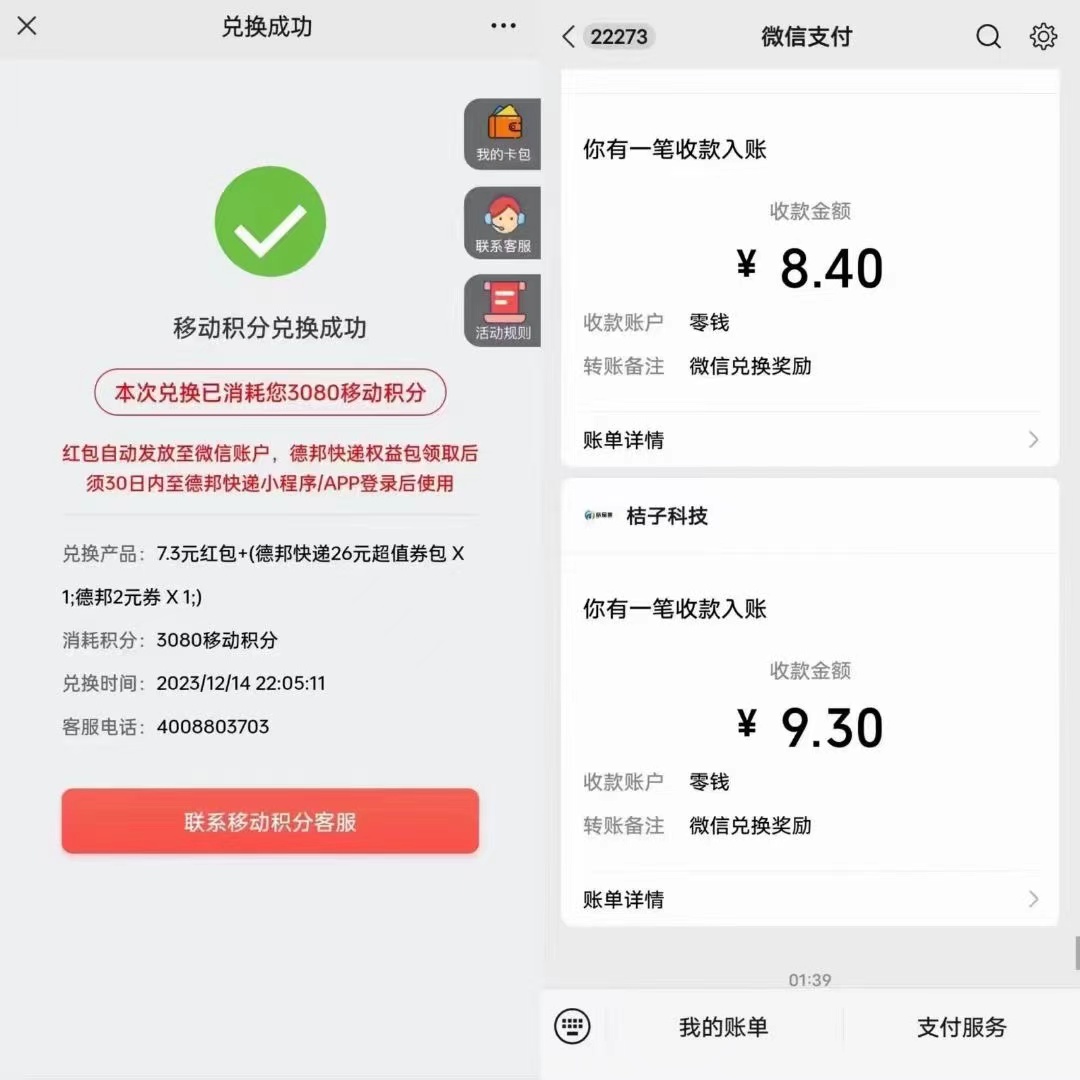 移动积分清零兑红包亲测17元-小编推荐