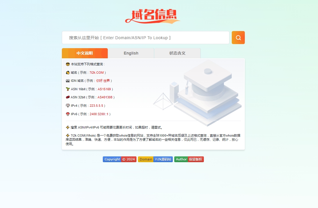 域名信息查询同款WHOIS源码-小编推荐