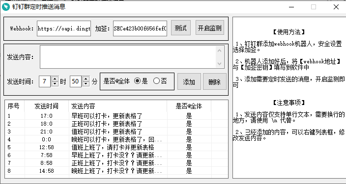 钉钉群定时发送消息1.0软件【附源码】-小编推荐