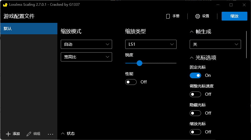游戏窗口无损缩小/放大工具 Lossless Scaling v2.7.0.1-小编推荐
