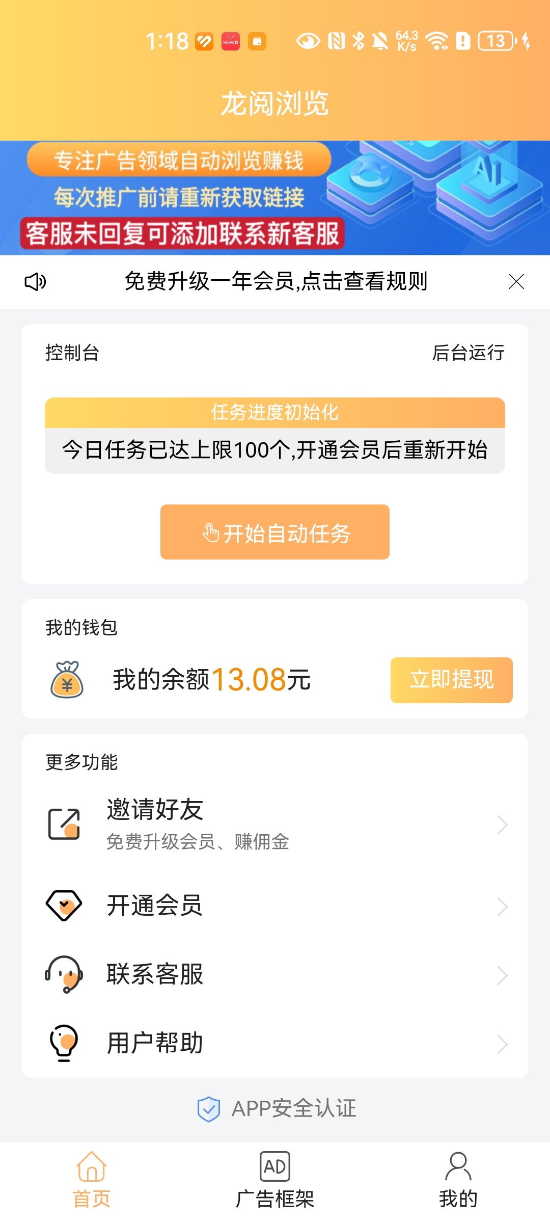 龙阅浏览，广告自动浏览赚钱-小编推荐