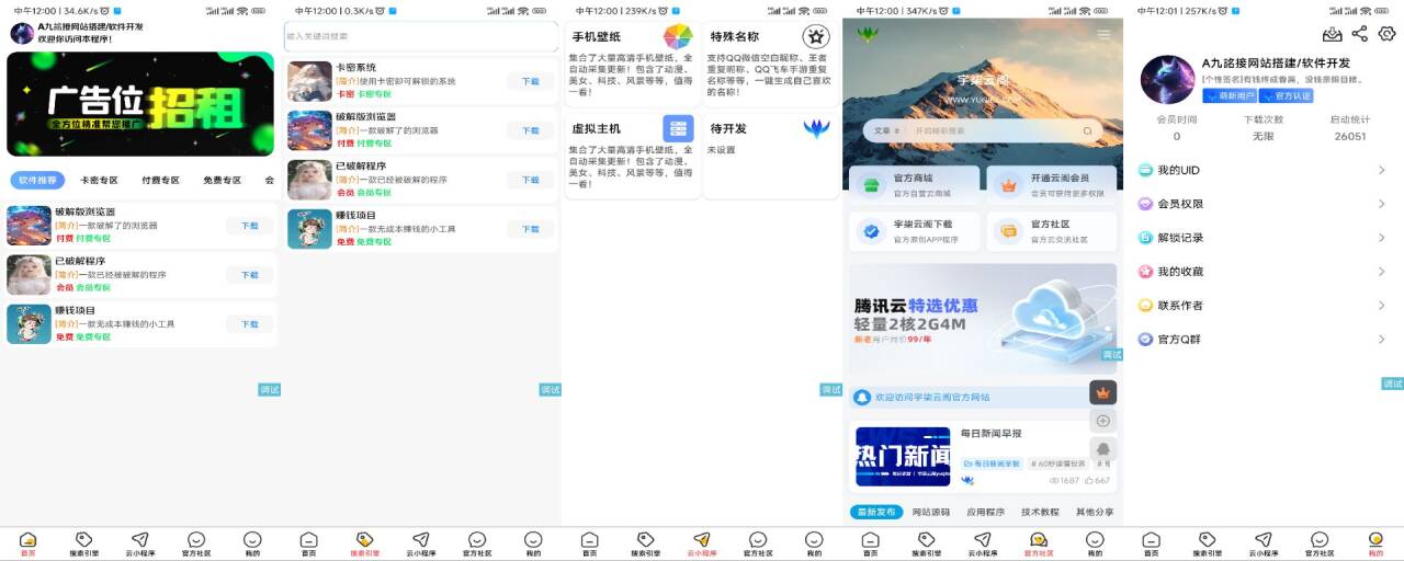 软件库1.3版本更新-iApp源码-小编推荐
