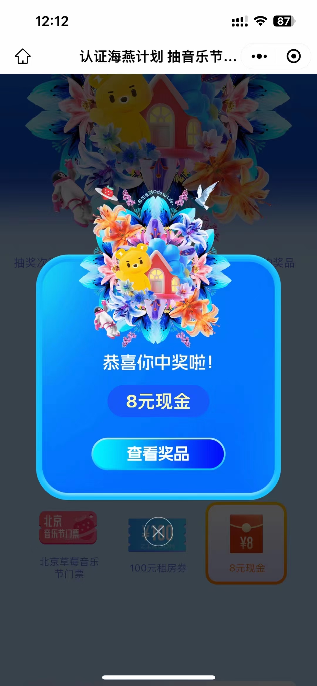 海燕计划20届认证必中8元红包-小编推荐