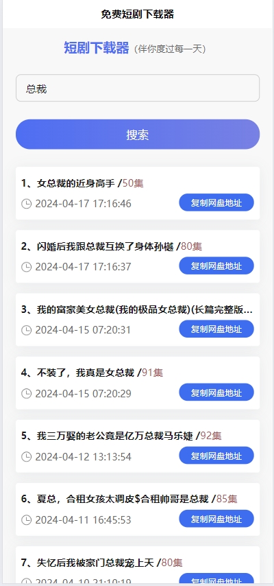 免费短剧H5下载源码（含接口API），海量短剧免费下载-小编推荐