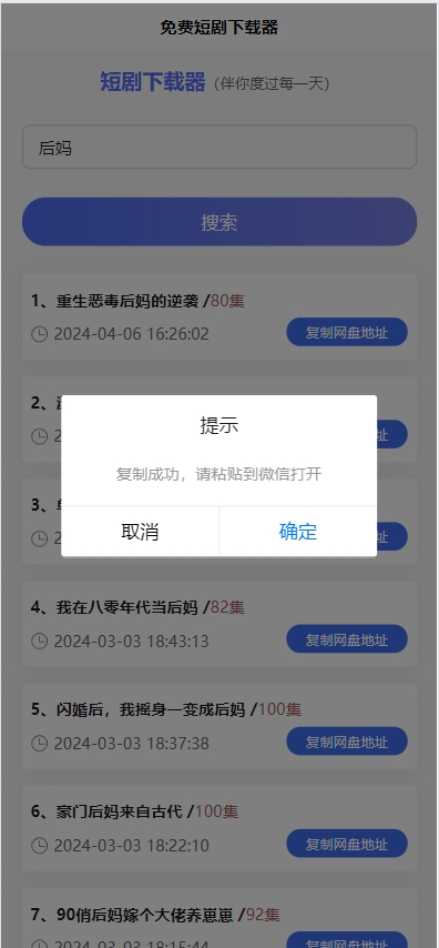 免费短剧H5下载源码（含接口API），海量短剧免费下载-小编推荐,免费短剧H5下载源码（含接口API），海量短剧免费下载,免费短剧H5下载源码（含接口API）,海量短剧免费下载,第3张