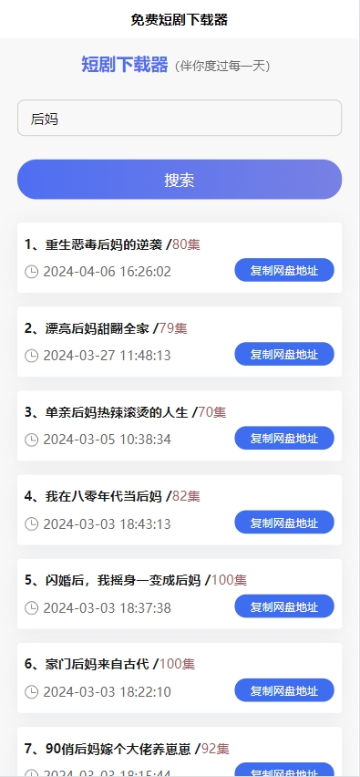 免费短剧H5下载源码（含接口API），海量短剧免费下载-小编推荐,免费短剧H5下载源码（含接口API），海量短剧免费下载,免费短剧H5下载源码（含接口API）,海量短剧免费下载,第2张
