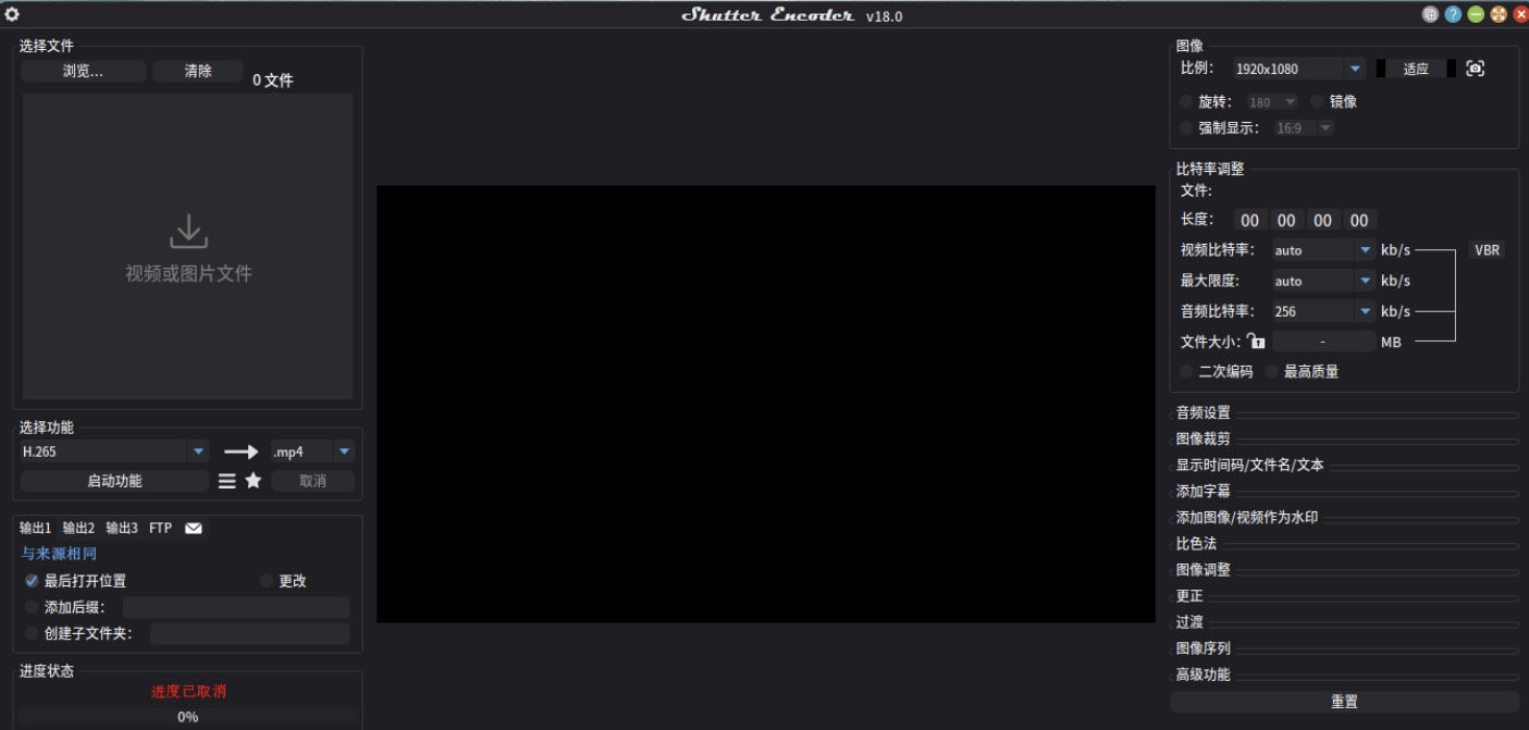 Shutter Encoder(多媒体转换工具) v18.0中文免费版-小编推荐