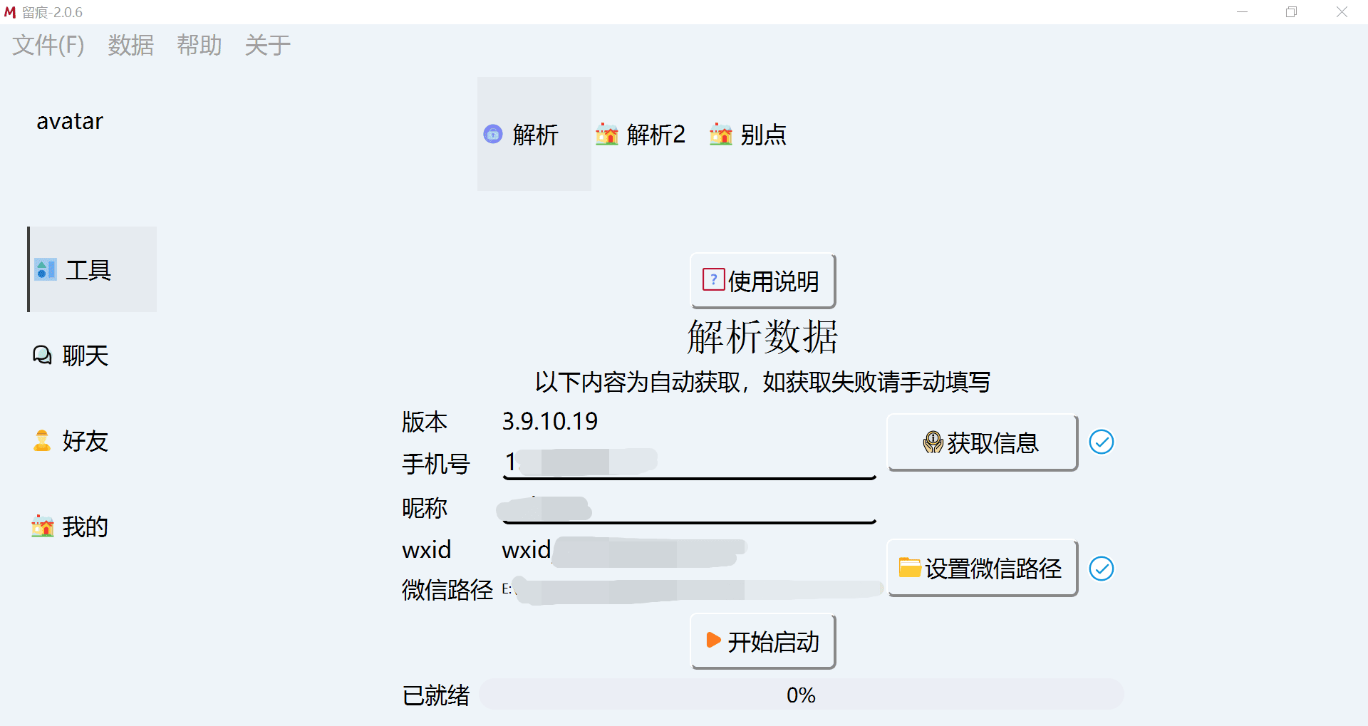 微信聊天记录导出- MemoTrace 留痕 2.0.6（WeChatMsg）-小编推荐