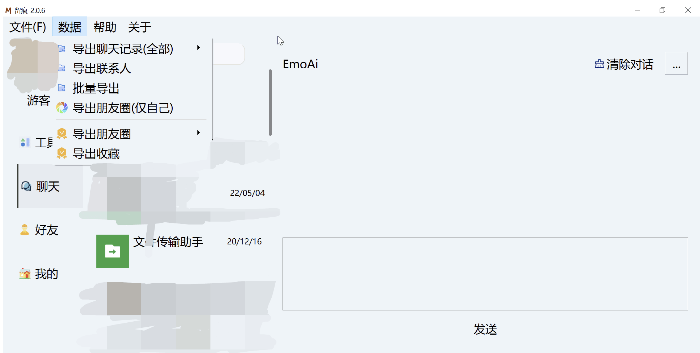 微信聊天记录导出- MemoTrace 留痕 2.0.6（WeChatMsg）-小编推荐