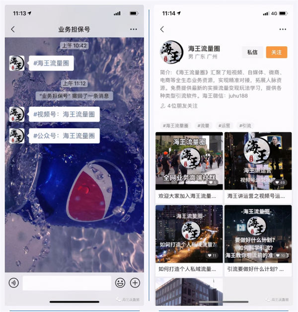 海王讲运营之话题标签引流法-小编推荐