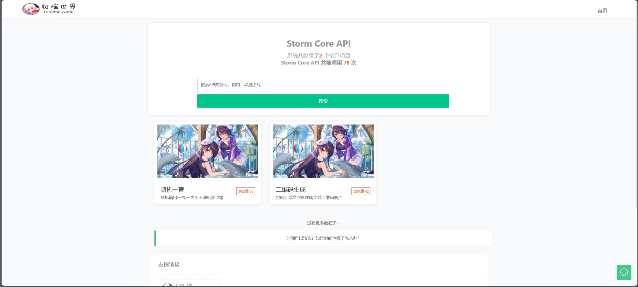 Storm Core API免授权版-小编推荐