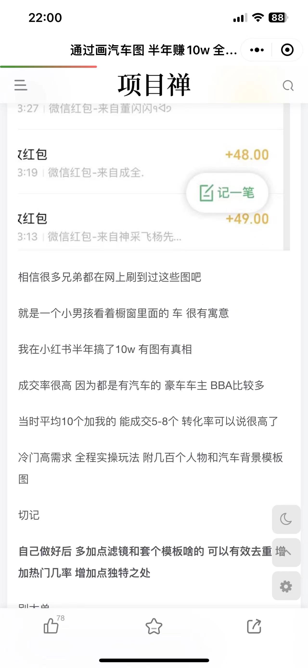 ai画车2.0玩法 半年搞10+w详细玩法拆解-小编推荐