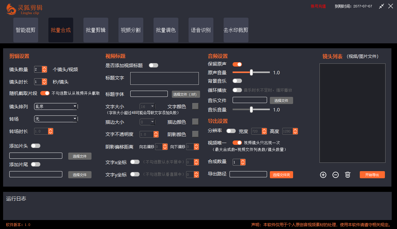 外面收费388的灵狐视频AI剪辑+去水印裁剪+视频 分割+批量合成+智能混剪【剪辑软件+详细教程】-小编推荐