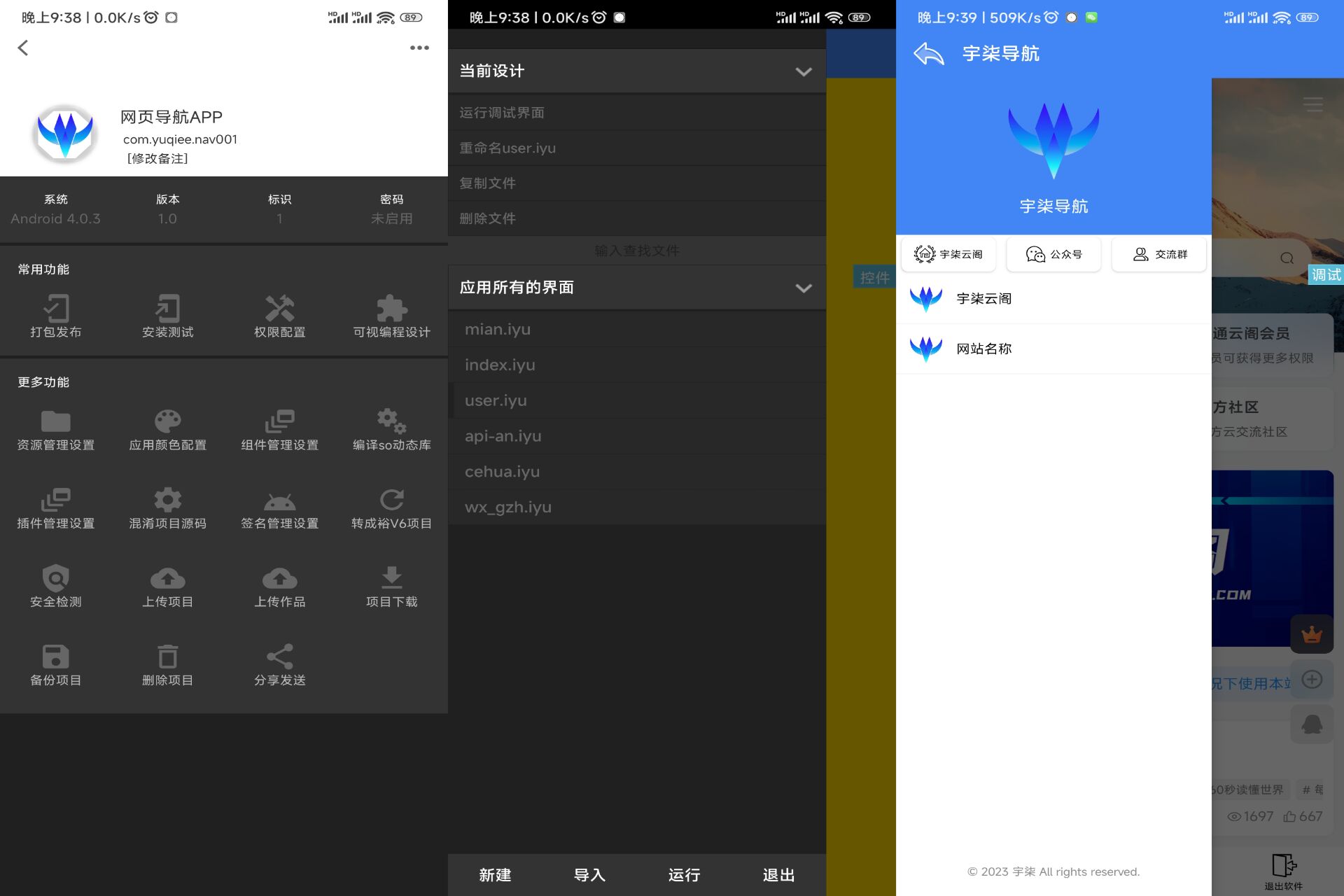 导航软件iApp源码V3+配置教程-小编推荐