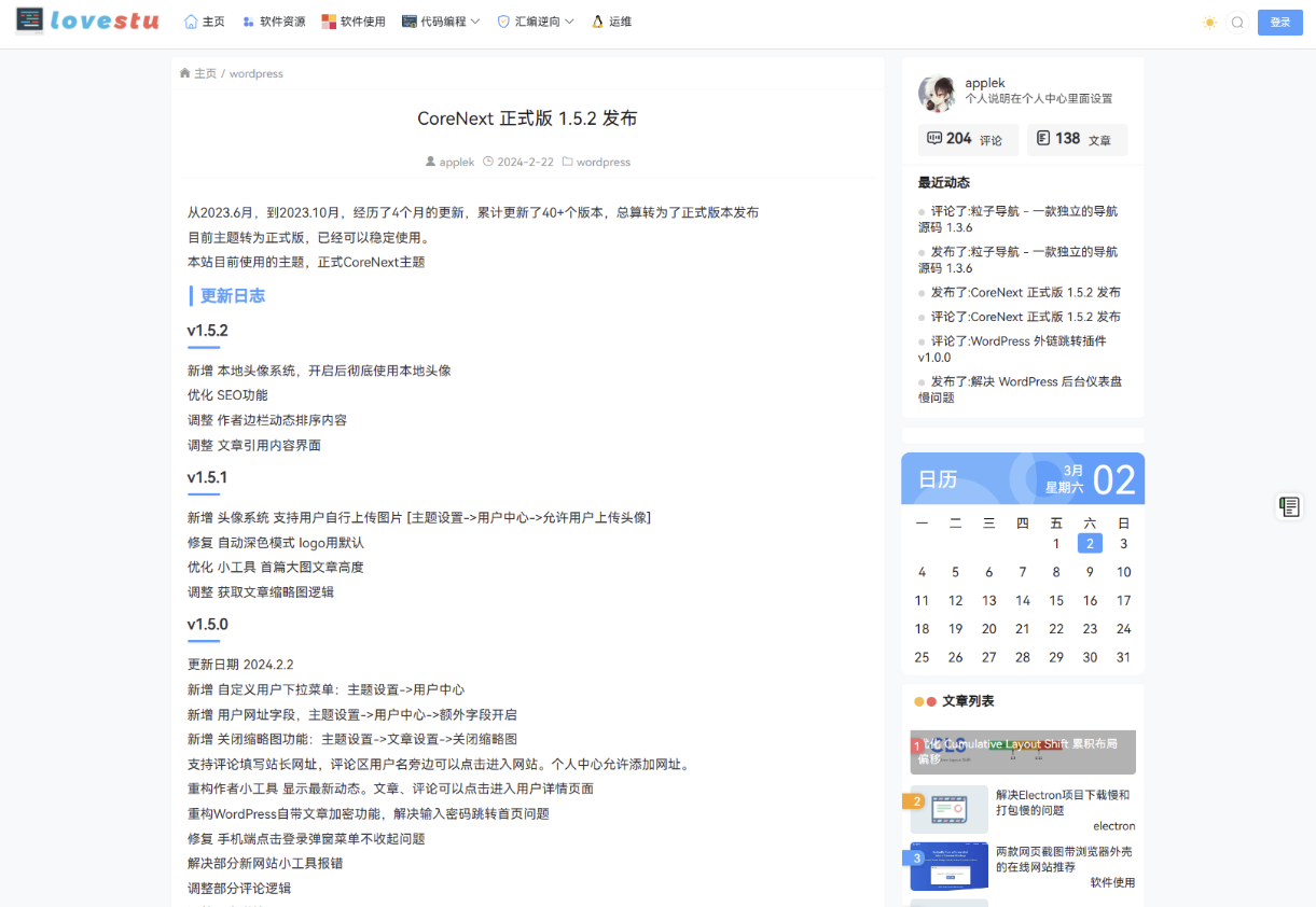 CoreNext主题1.5.2免授权 | WordPress主题模板-小编推荐